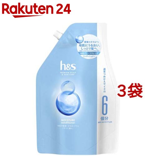 h＆s モイスチャー コンディショナー つめかえ 超特大2kgサイズ(2000g*3袋セット)【h＆s(エイチアンドエス)】