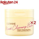セザンヌ うるオフ クレンジングバーム(90g×2セット)【セザンヌ(CEZANNE)】
