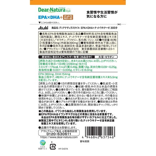 ディアナチュラスタイル EPA*DHA・ナットウキナーゼ 20日分(80粒入×8セット)【Dear...