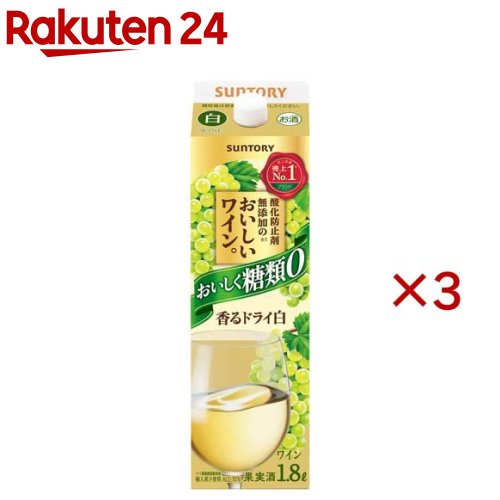 お店TOP＞水・飲料＞お酒＞ワイン＞白ワイン＞酸化防止剤無添加のおいしいワイン。糖類ゼロ白紙パック (1800ml×3セット)【酸化防止剤無添加のおいしいワイン。糖類ゼロ白紙パックの商品詳細】●厳選したぶどうと酵母で醸造し、フルーティな香りを愉しめる軽やかな味わいを実現した糖類ゼロの白ワイン●アルコール度数：10％【品名・名称】果実酒【酸化防止剤無添加のおいしいワイン。糖類ゼロ白紙パックの原材料】濃縮還元ぶどう果汁(外国産)【栄養成分】100mlあたりエネルギー：65kcal、たんぱく質：0g、脂質：0g、炭水化物：0.5〜2.5g(糖類：0g)、食塩相当量：0〜0.1g【保存方法】常温【発売元、製造元、輸入元又は販売元】サントリー20歳未満の方は、お酒をお買い上げいただけません。お酒は20歳になってから。※説明文は単品の内容です。リニューアルに伴い、パッケージ・内容等予告なく変更する場合がございます。予めご了承ください。・単品JAN：4901777451094サントリー〒135-8631　東京都港区台場2-3-303-5579-1000広告文責：楽天グループ株式会社電話：050-5577-5043[アルコール飲料]