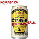 銀座ライオン ビアホールSPECIAL 缶(350ml*48本セット)