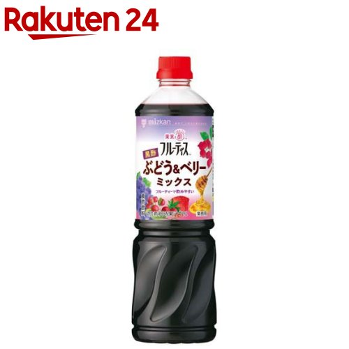 フルーティス 黒酢 ぶどう＆ベリーミックス 6倍濃縮タイプ 業務用(1000ml)【フルーティス(飲むお酢)】[業務用フルーティス 飲む酢 果実酢 ビネグイット]