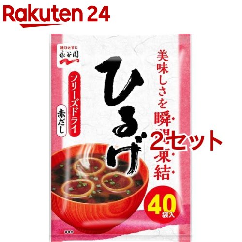 永谷園 ひるげ 粉末みそ汁 40袋入*2セット 【永谷園】[インスタント 味噌汁 フリーズドライ 赤だし]