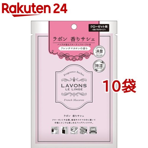 ラボン 香りサシェ フレンチマカロン(20g*10袋セット)