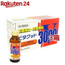 【第2類医薬品】ビタグッド V3000(100ml*10本入*3箱セット)