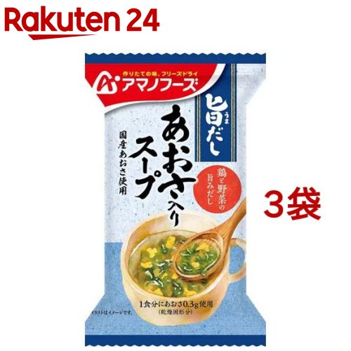 アマノフーズ 旨だし あおさ入りスープ(5.5g*3袋セット)