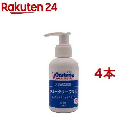 お店TOP＞ペット用品＞ペットケア用品＞オーラルケア・ペット用品＞デンタルケア用品(ペット用)＞オーラティーン ウォータリープラス (115ml*4本セット)【オーラティーン ウォータリープラスの商品詳細】●ムタナーゼとデキストラナーゼという2つの酵素を配合●犬や猫の健全なお口の維持に●歯みがきを嫌がる犬猫に●朝、飲み水を取り替えてあげる際にワンプッシュするだけなので、手間がかからず毎日無理なくお口のケアを続けることが可能です。●本液を希釈したものは、ほぼ無味無臭なので、飲水量に変化が生じる懸念なくご利用頂けます。●メーカー従来のオーラティーン・デンタルジェルに組み合わせて利用することをおすすめします。●犬や猫の体内に毎日取りこませるものなので、クロルヘキシジンやアルコール等は使用せず、また、キシリトールや着色料、香料も無配合です。【使用方法】・使用前にボトルをよく振る。・犬猫に与える飲み水約500ml毎に、ウォータリ—プラスを1プッシュ加え、よく攪拌してから与える。・飲み水は毎日取り替えることをお勧めします。【成分】グリセリン、ソルビトール、精製水、ソルビン酸カリウム、ローズマリーエキス、塩化ナトリウム、塩化亜鉛、チオシアン酸カリウム、ラクトフェリン、グルコースオキシダーゼ、ラクトペルオキシターゼ、ムタナーゼ、デキストラナーゼ、リゾチーム【注意事項】子供の手の届かないところに常温で保管してください。【原産国】アメリカ【発売元、製造元、輸入元又は販売元】PKBジャパンこちらの商品は、ペット用の商品です。※説明文は単品の内容です。リニューアルに伴い、パッケージ・内容等予告なく変更する場合がございます。予めご了承ください。・単品JAN：667334604009PKBジャパン536-0024 大阪市城東区中浜3丁目16-22-10206-6965-2986広告文責：楽天グループ株式会社電話：050-5577-5043[犬用品]