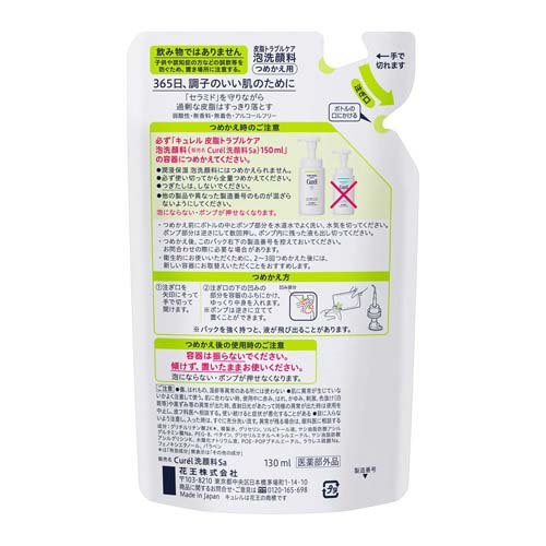 キュレル 皮脂トラブルケア泡洗顔料 つめかえ用(130ml)【キュレル】 2