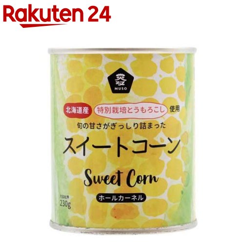 お店TOP＞フード＞缶詰・瓶詰＞野菜・豆の缶詰・瓶詰＞コーン(缶詰)＞ムソー スイートコーン (230g)【ムソー スイートコーンの商品詳細】●北海道特別栽培とうもろこしを海の精の塩で味付け(塩分1.2％)したスイートコーン。●品種はハニーバンダム種。●粒の大きくしっかり、シャキシャキした食感が楽しめます。【品名・名称】スイートコーン【ムソー スイートコーンの原材料】とうもろこし(北海道)、食塩(海の精)【栄養成分】100gあたり 液汁除くエネルギー：92kcal、たんぱく質：3.4g、脂質：2.3g、炭水化物：14.4g、食塩相当量：0.38g【保存方法】開封後は冷蔵庫で保管し、速やかにご使用ください。【ブランド】ムソー【発売元、製造元、輸入元又は販売元】ムソー本品は、在庫限りで販売終了となります。リニューアルに伴い、パッケージ・内容等予告なく変更する場合がございます。予めご了承ください。ムソー540-0021 大阪市中央区大手通2-2-706-6945-5800広告文責：楽天グループ株式会社電話：050-5577-5043[缶詰類/ブランド：ムソー/]