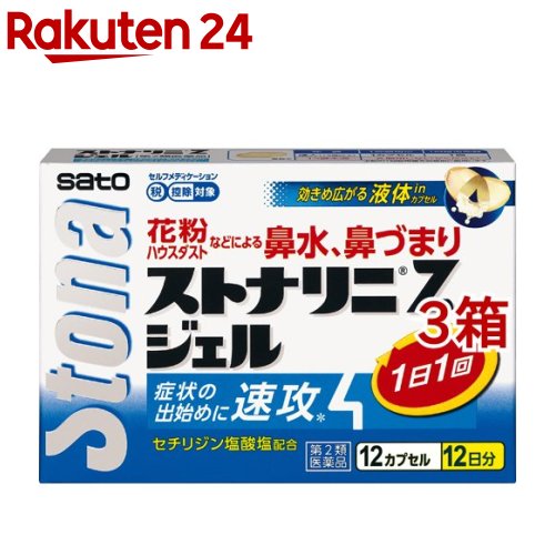 【第2類医薬品】ストナリニZジェル セルフメディケーション税制対象 12錠*3箱セット 【ストナリニ】