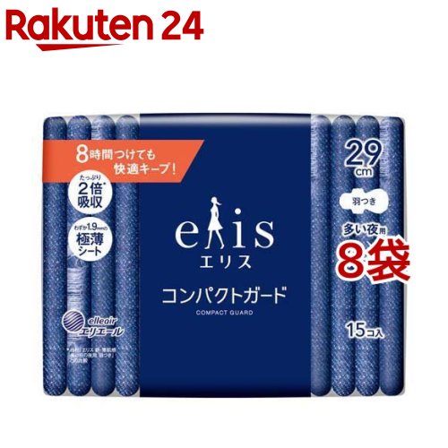 エリス コンパクトガード 多い夜用 羽つき 29cm(15枚入*8袋セット)【elis(エリス)】