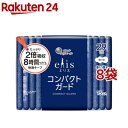 エリス コンパクトガード 多い夜用 羽つき 29cm(15枚入×8袋セット)【elis(エリス)】