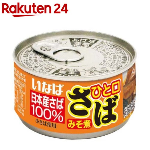 いなば ひと口さばみそ煮(115g)[いなば食品 サバ缶 味噌味 DHA EPA 国産]