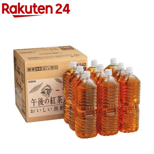 午後の紅茶 おいしい無糖 ラベルレス ペットボトル 紅茶(2L*9本入)【午後の紅茶】