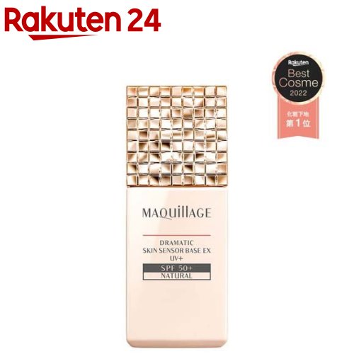 マキアージュ ドラマティックスキンセンサーベース EX UV+ SPF50+ ナチュラル(25ml)【ACos】【マキアージュ(MAQUillAGE)】