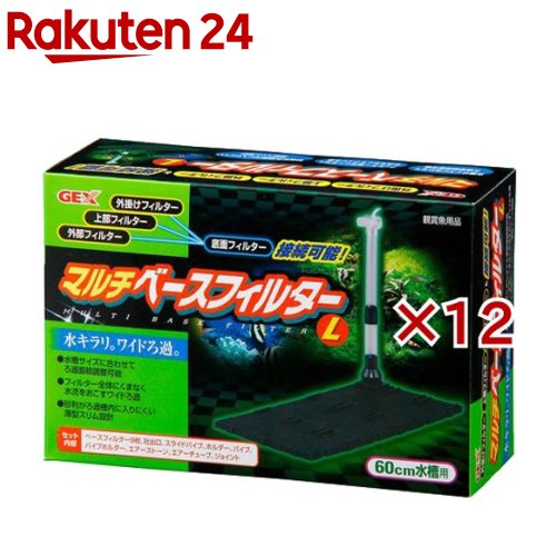 お店TOP＞ペット用品＞観賞魚・アクアリウム用品＞アクアリウム用品＞フィルター・ろ過材＞マルチベースフィルター L (12セット)【マルチベースフィルター Lの商品詳細】●水槽サイズに合わせてろ過面積調整可能●140mm*70mmのフィルターベース9枚を自由に組合せ、ろ過面積の調整を可能にした底面フィルター●フィルター全体にくまなく水流をおこすワイドろ過●砂利がろ過槽内に入りにくい薄型スリム設計●GEXラクラクフィルター・スリムフィルター・コーナーパワーフィルター・外部式フィルター・メガパワーに接続可能●60cm水槽用【マルチベースフィルター Lの原材料】PP、PVC、PS、NBR【注意事項】・本製品をご使用の際は、必ずガラスフタかプラフタを使用してください。水槽外に水滴がこぼれる可能性があります。・エアーポンプを使用する際は、必ず水槽より高い位置でご使用ください。エアーポンプを止めた時、水が逆流することがあり、破損や家財を傷める原因となります。・本製品をご使用の際は、ベースフィルターの上に必ず砂利などを敷いてください。また、粒の細かい砂利などベースフィルターのスリットから中に入ってしまう可能性のある底砂を使用する場合は、必ずベースフィルターの上にマットなどを敷いてください。・水槽へのセット時【原産国】中国【発売元、製造元、輸入元又は販売元】GEX(ジェックス)こちらの商品は、ペット用の商品です。※説明文は単品の内容です。リニューアルに伴い、パッケージ・内容等予告なく変更する場合がございます。予めご了承ください。・単品JAN：4972547016621GEX(ジェックス)大阪府東大阪市今米1-14-5072-966-0054広告文責：楽天グループ株式会社電話：050-5577-5043[アクアリウム用品]