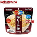 マジックライス 梅じゃこご飯(100g*20個セット)【マジックライス】[防災グッズ 非常食]