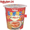 【訳あり】じゃがりこ 炙り明太子味(52g*12個セット)【じゃがりこ】