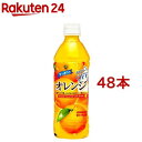 サンガリア すっきりとオレンジ 500ml*48本 