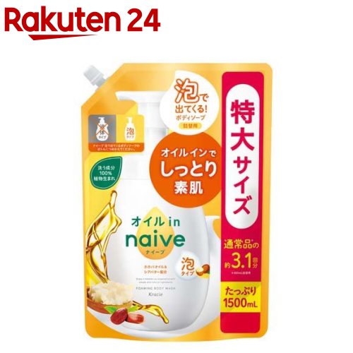 ナイーブ 泡で出てくるボディソープ オイルイン 詰替用1.5L(1500ml)【ナイーブ】 おすすめ 人気 さっぱり しっとり 保湿 泡 大容量