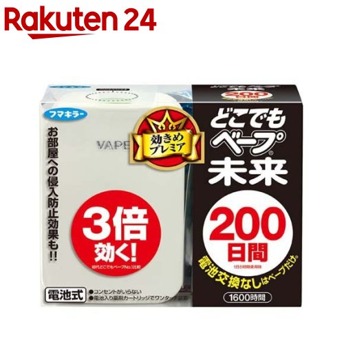 フマキラー どこでもベープ 虫よけ 未来200日セット パールホワイト(1セット)【inse_1】【どこでもベープ 未来】