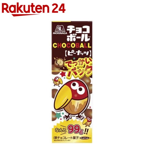 【訳あり】森永 チョコボールでっかいパック ピーナッツ(99g)【森永 チョコボール】