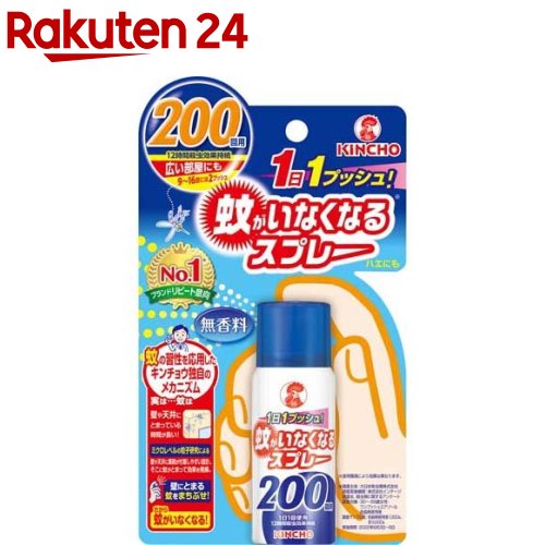 蚊がいなくなるスプレーV 200回 無香料(45ml)【蚊がいなくなるスプレー】