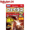 【第2類医薬品】フェイタスZα ジクサス 温感(14枚入(セルフメディケーション税制対象))【フェイタス】