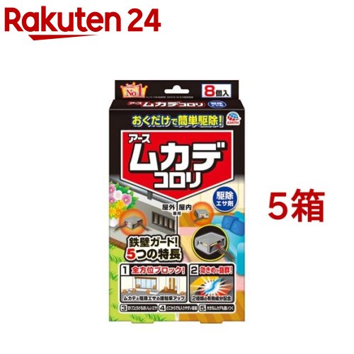 ムカデコロリ 駆除エサ剤 毒餌剤 容器タイプ 置き型(8個入*5箱セット)【ムカデコロリ】[百足 駆除エサ 駆除 殺虫 防虫 退治 侵入 対策 玄関]