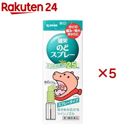 【第3類医薬品】健栄のどスプレー(25ml×5セット)