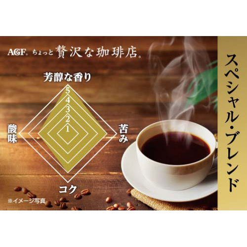 AGF ちょっと贅沢な珈琲店 インスタントコーヒー スペシャルブレンド 袋(200g×2袋セット)[インスタントコーヒー] rakuten24-10941480 楽天24 サンプル画像3