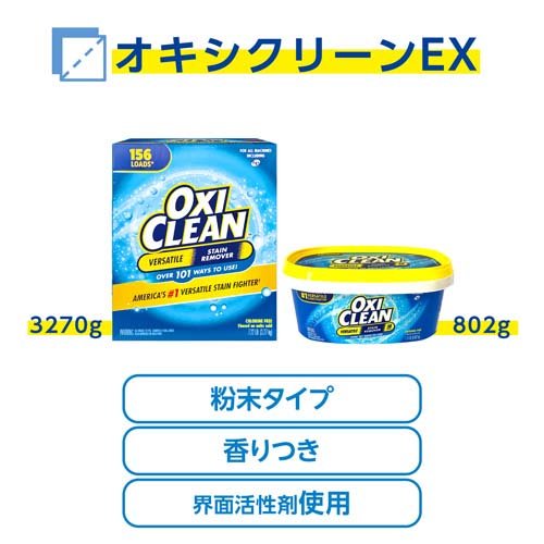 オキシクリーン EX 粉末タイプ 正規輸入品(3270g)【rainy_1】【オキシクリーン(OXI CLEAN)】