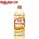 日清 サラダ油(1000g)【日清オイリオ】 食用油 植物油 大容量 キャノーラ油 大豆油 揚げ