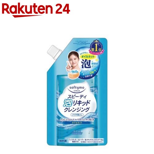 ソフティモ スピーディ泡リキッドクレンジング つめかえ(180ml)【ソフティモ】