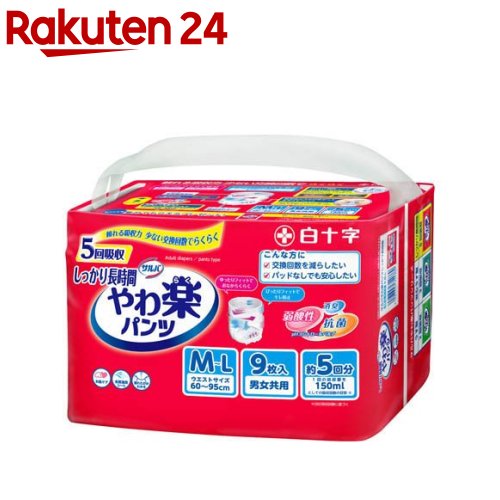 サルバ やわ楽パンツ しっかり長時間 男女共用 M-Lサイズ 5回吸収(9枚入)【サルバ】[大人用紙おむつ紙パンツ介護パンツ尿漏れパンツ]