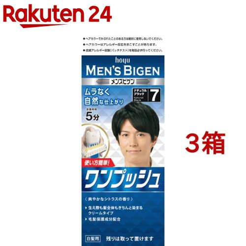 メンズビゲン ワンプッシュ ナチュラルブラック 7(3箱セッ