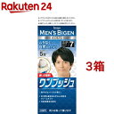 メンズビゲン ワンプッシュ ナチュラルブラック 7(3箱