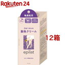 エピラット 脱色クリーム 敏感肌用(12箱セット)【エピラット(epilat)】