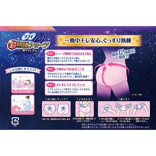 ソフィ 超熟睡 ショーツ XL 生理用 ナプキン 夜用(7枚入×5セット)【ソフィ】 2