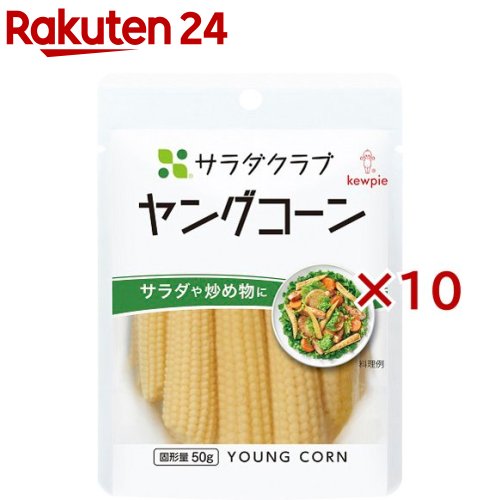 サラダクラブ ヤングコーン(100g×10セット)【サラダクラブ】
