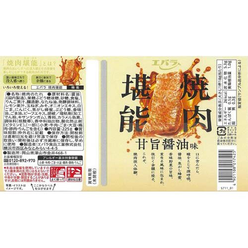 焼肉堪能 甘旨醤油味(225g×12セット)【エバラ焼肉のたれ】 rakuten24-11398691 楽天24 サンプル画像2