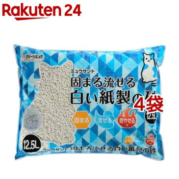 クリーンミュウ ミュウサンド 固まる流せる白い紙製の砂(12.5L*4袋セット)【クリーンミュウ】