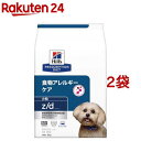 z／d ゼッドディー 小粒 プレーン 犬用 療法食 ドッグフード ドライ(3kg 2袋セット)【ヒルズ プリスクリプション ダイエット】