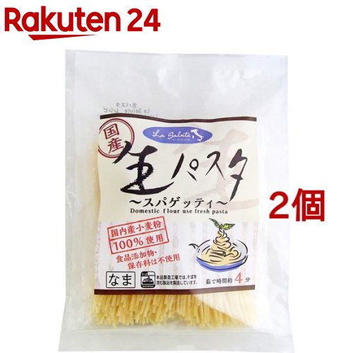 国産生パスタ スパゲッティ(200g(100g*2食入)*2コセット)【本田商店】