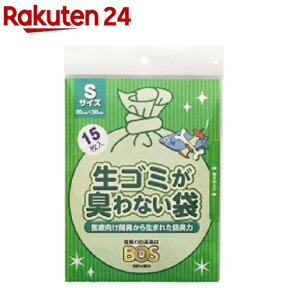 生ゴミが臭わない袋BOS(ボス) 生ゴミ用 Sサイズ(15枚入)【防臭袋BOS】