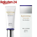 リバイタル デイエマルジョン 日中用乳液 SPF50+ ・ PA++++ 薬用 美白 ハリ(40g)【リバイタル(REVITAL)】