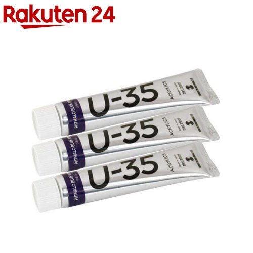 ターナー U-35アクリリックス フタロブルー(レッドシェード) UA020471(20ml*3個セット)【ターナー】