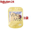 MASMiXマスク ラテベージュ*ワインレッド(7枚入*3袋セット)