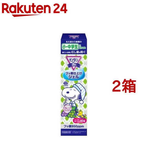 モンダミンジュニア フッ素仕上げジェル グレープミックス味 子供用(80g 2箱セット)【モンダミン】