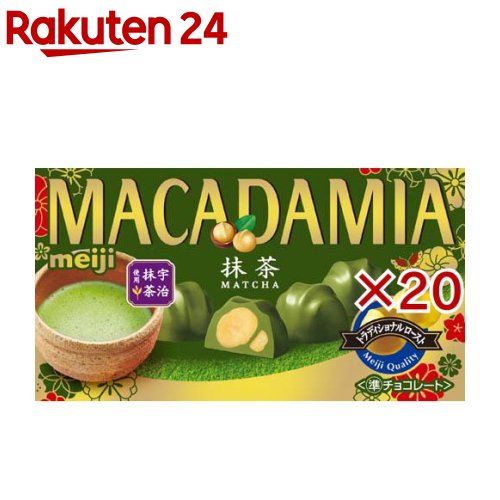 マカダミアチョコレート抹茶(9粒入×20セット)
